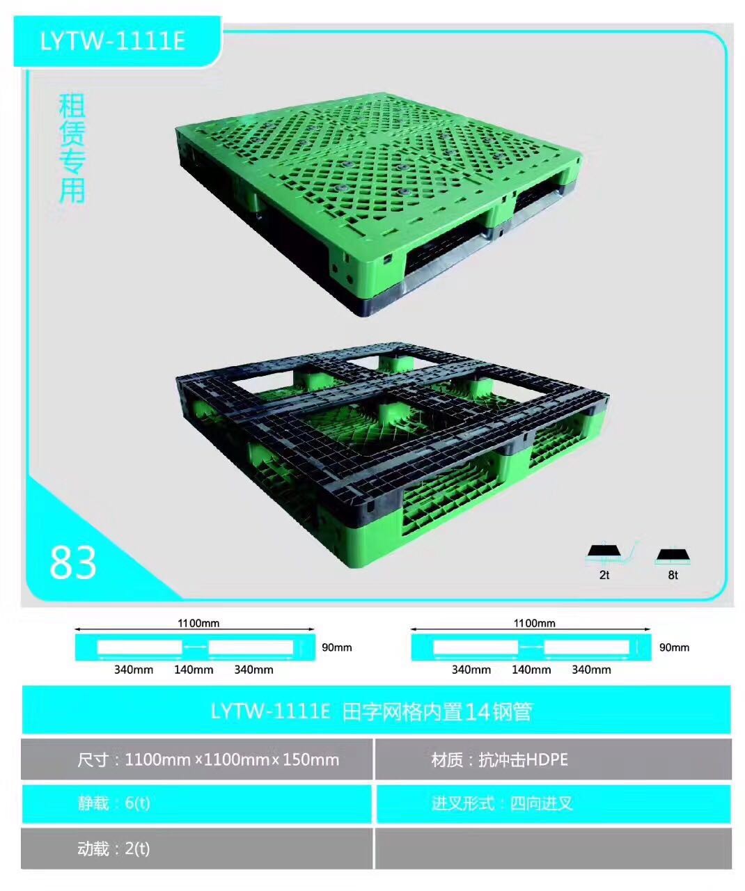 中國(guó)標(biāo)準(zhǔn)托盤(pán)